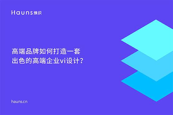 煥識-品牌vi設(shè)計(jì)_vi設(shè)計(jì)_品牌策劃vi設(shè)計(jì)