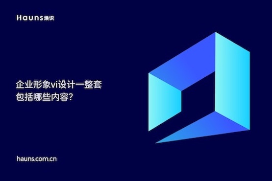 煥識-vi設(shè)計(jì)公司_整體vi設(shè)計(jì)_集團(tuán)品牌全案策劃