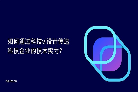 煥識-智能科技vi設(shè)計(jì)_機(jī)器人vi設(shè)計(jì)_科技vi設(shè)計(jì)