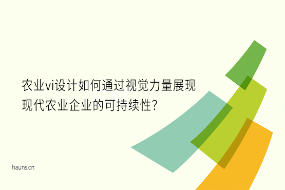 煥識-農(nóng)業(yè)vi設(shè)計_農(nóng)產(chǎn)品vi設(shè)計_智慧農(nóng)業(yè)vi設(shè)計