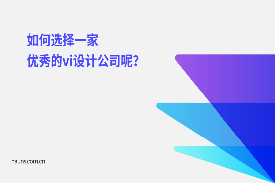 煥識(shí)-vi設(shè)計(jì)-品牌策劃-品牌營(yíng)銷(xiāo)