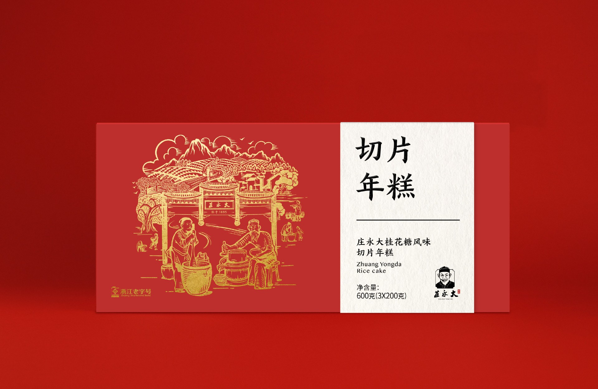 莊永大品牌包裝設(shè)計.jpg