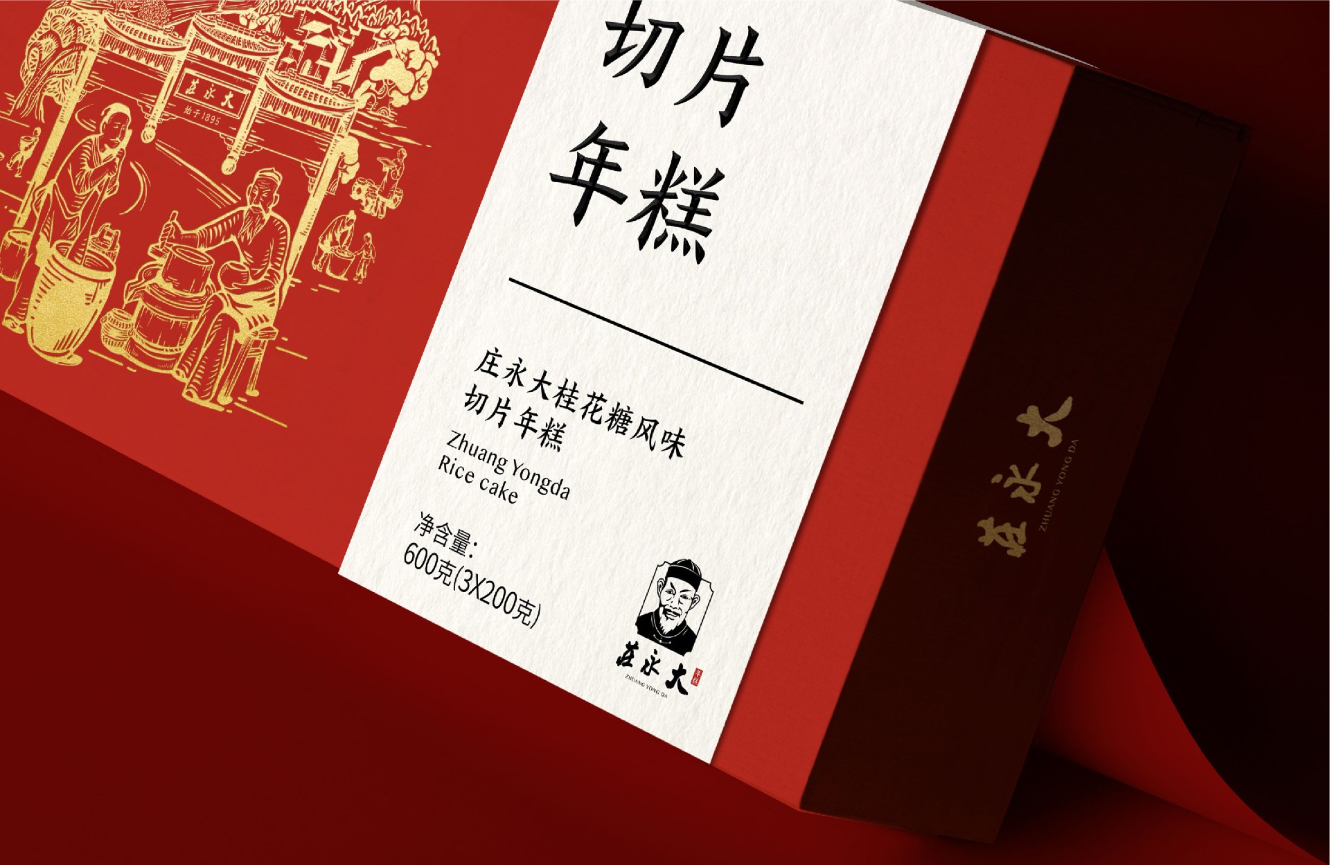 莊永大切片年糕包裝設(shè)計.jpg